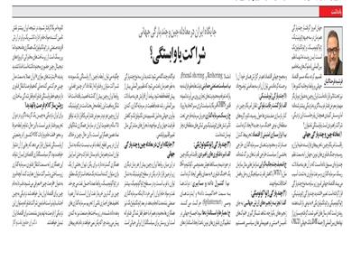 شراکت یا وابستگی؟ جایگاه ایران در معادلۀ چین و چندپارگی جهانی